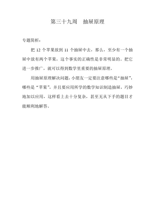 举一反三——三年级分册第三十九周  抽屉原理
