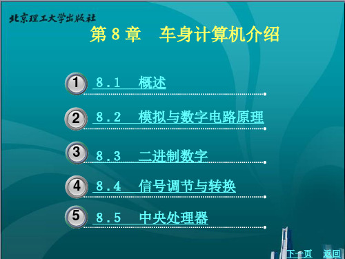 汽车电气与电子系统8