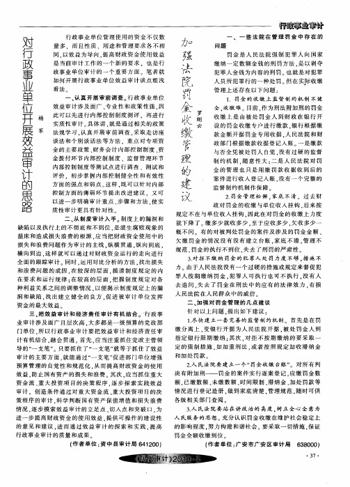 加强法院罚金收缴管理的建议