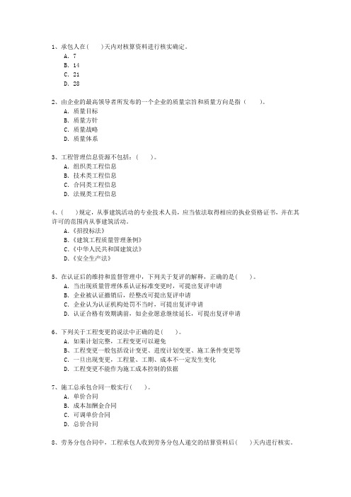 2012三级香港特别行政区建造师法规重点资料理论考试试题及答案
