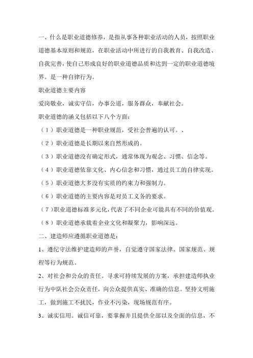 如何提高建造师职业道德修养(论文)