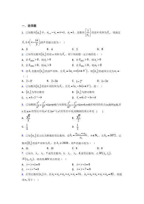 (常考题)北师大版高中数学必修五第一章《数列》测试(答案解析)(4)