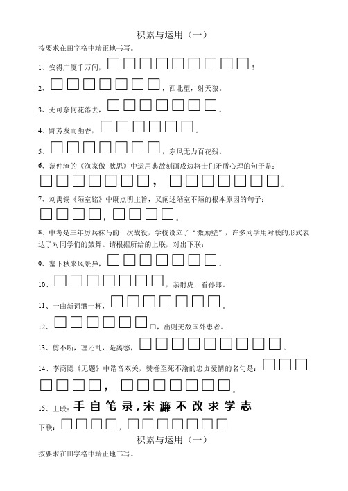 名句积累与运用(一)小考1