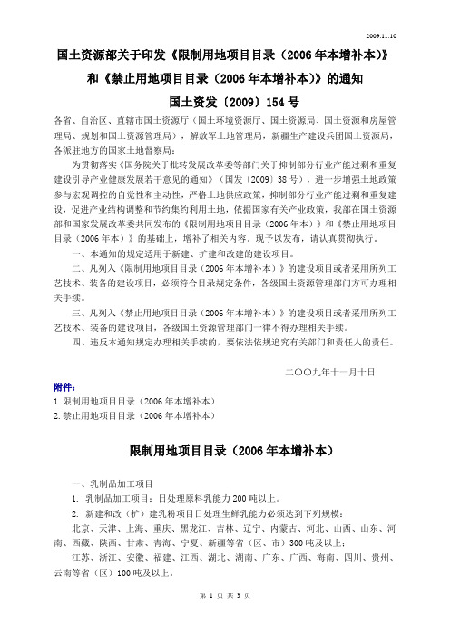 关于印发《限制用地项目目录(2006年本增补本)》和《禁止用地项目目录(2006年本增补本)》的通知