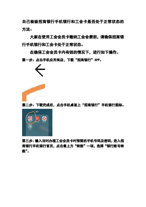 自己检验银行卡是否处于激活状态的方法
