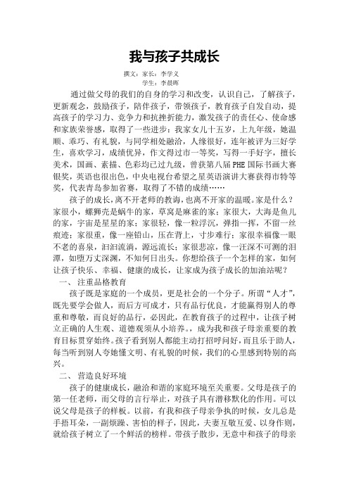 我与孩子共成长