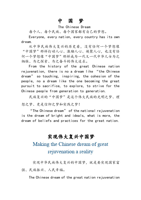 中国梦翻译