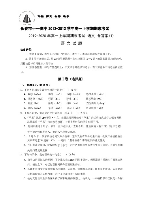 2019-2020年高一上学期期末考试 语文 含答案(I)