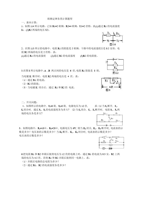 欧姆定律各类计算题型