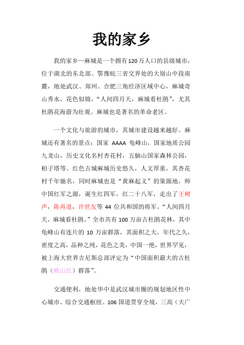我的家乡