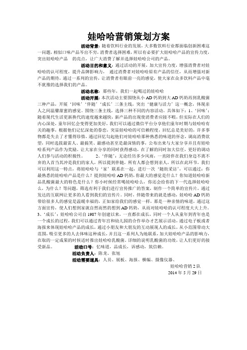 娃哈哈营销策划方案