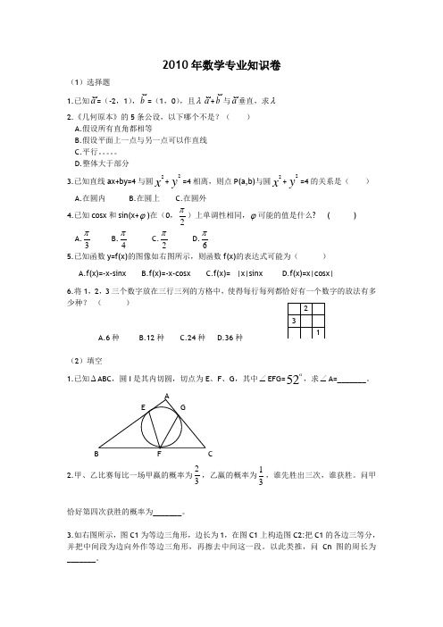 南京六城区教师招聘真题