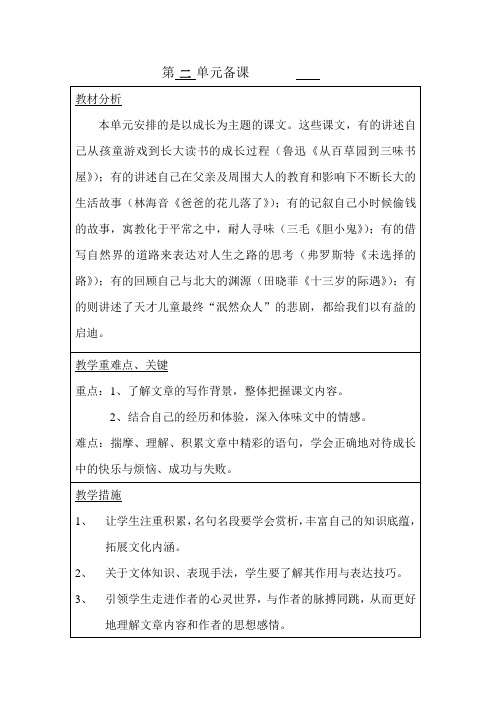 鲁教版初一下册第二单元备课