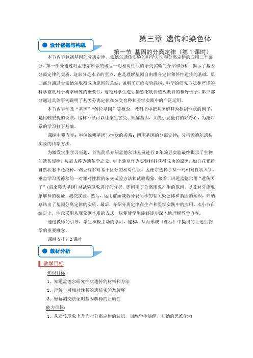 苏教版高中生物必修二3.1 基因的分离定律教学设计