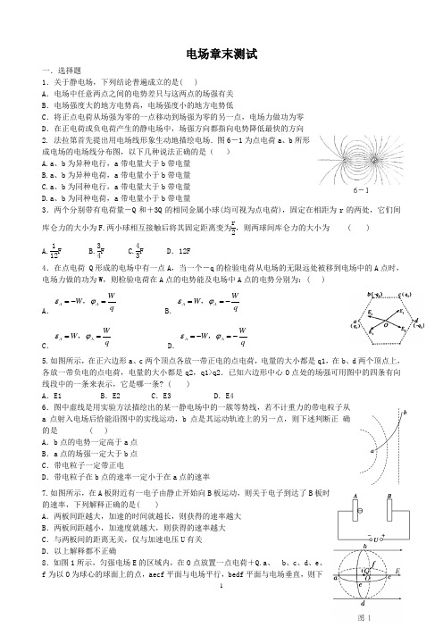 电场章末测试
