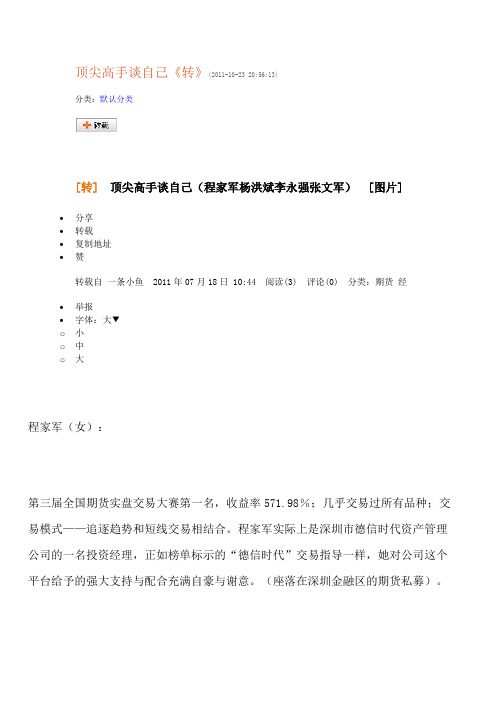 顶尖高手谈自己