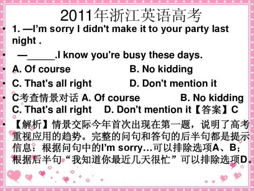 2011英语高考卷 浙江 解析版 ppt版 精校版 word