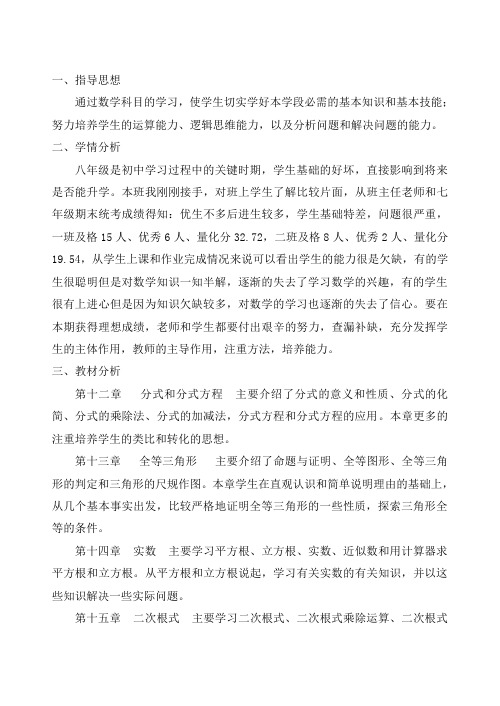 2015-2016学年第一学期八年级数学教学计划