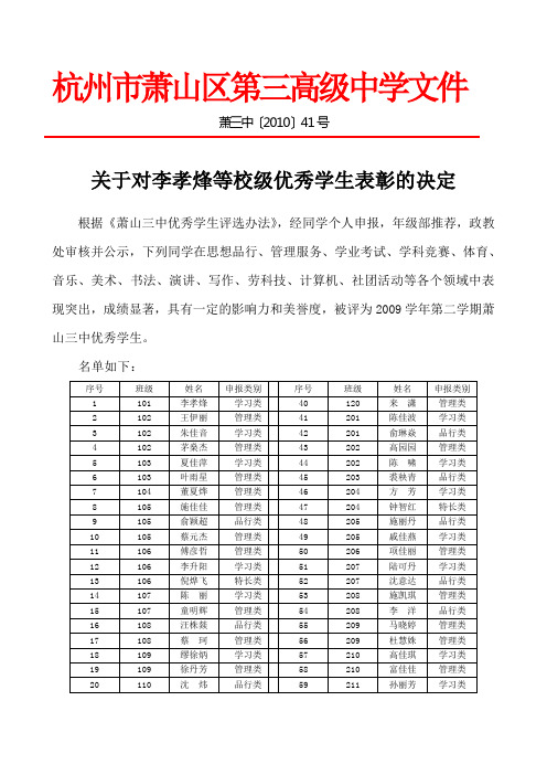 〔2010〕41号 关于对李孝烽等校级优秀学生表彰的决定