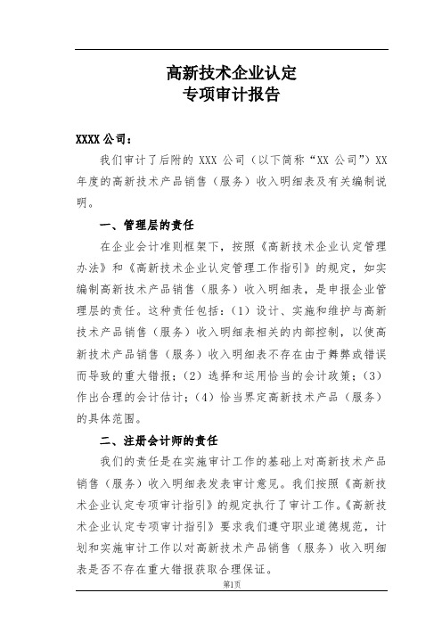 研发收入报告