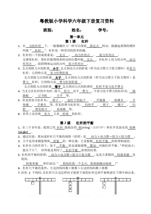 粤教版小学科学六年级下册详细复习资料