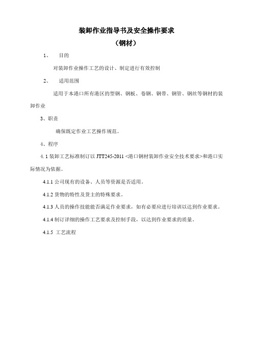 钢材装卸作业指导书