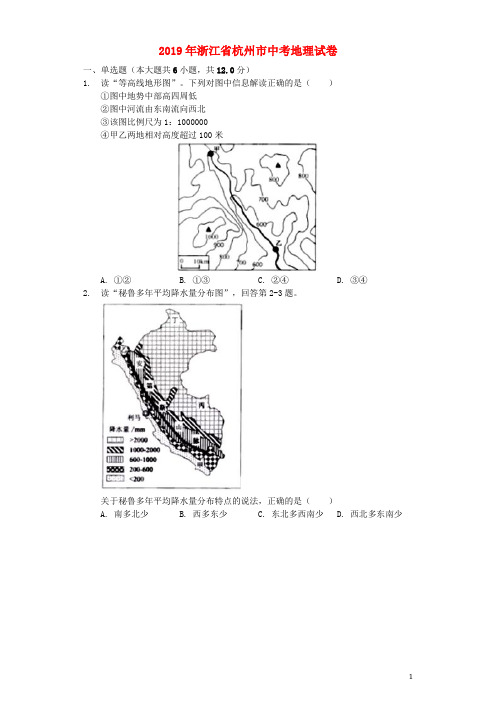 浙江省杭州市2019年中考地理真题试题(含解析)