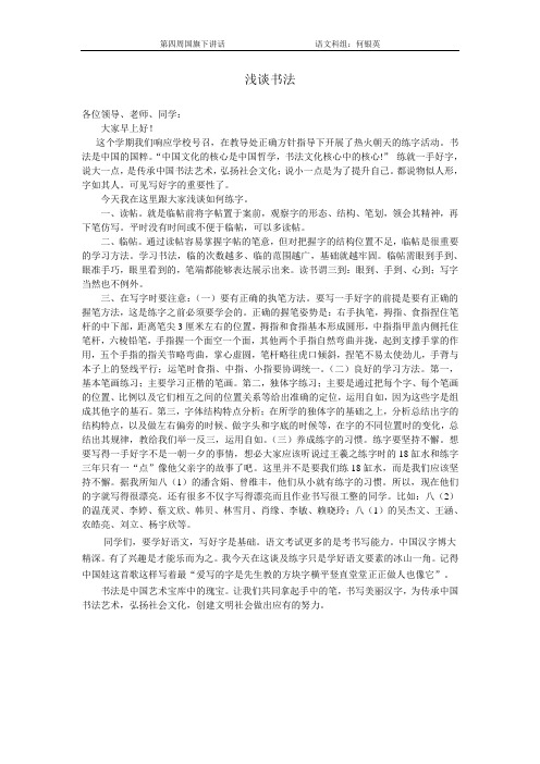 浅谈书法