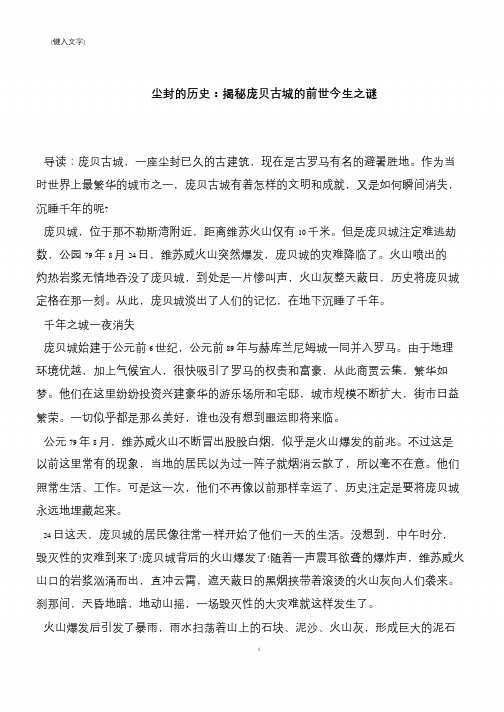 尘封的历史：揭秘庞贝古城的前世今生之谜