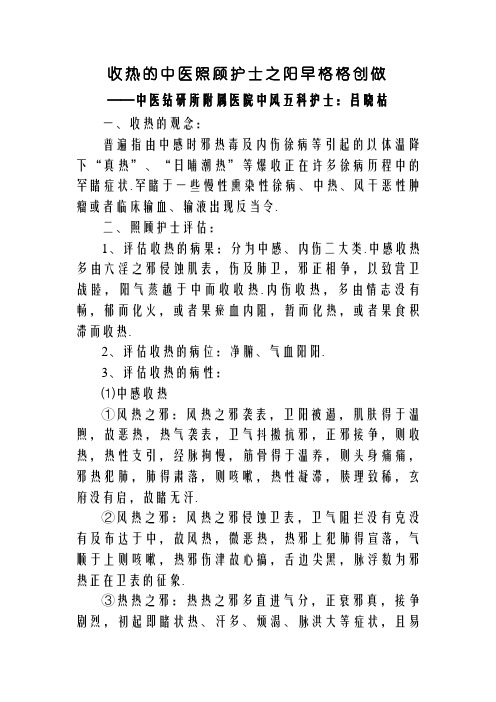 发热的中医护理