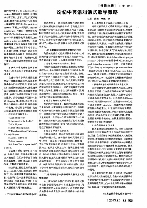 论初中英语对话式教学策略