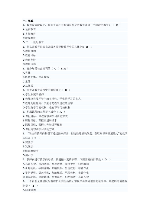 2009年四川省10月教师资格证考试教育学试题及答案
