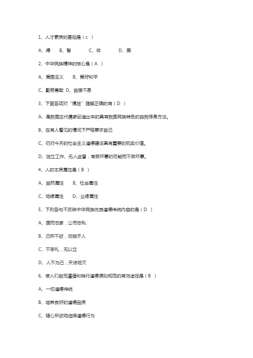 人才素质的基础是