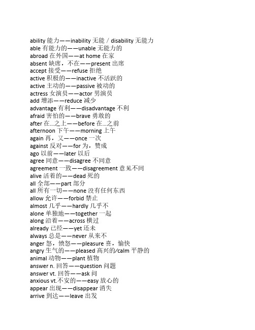 英语反义词大全