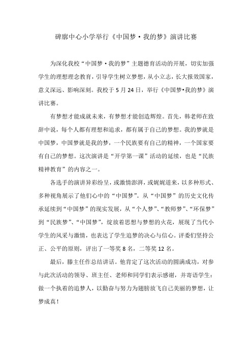 中国梦 我的梦新闻稿