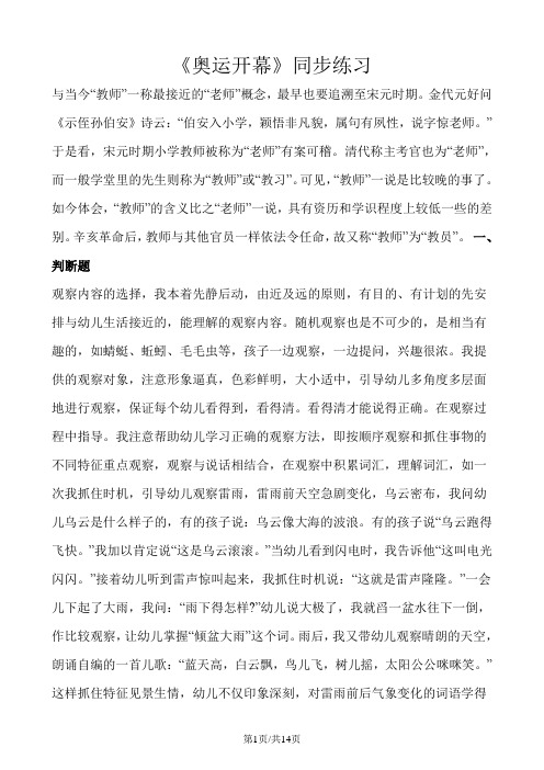 二年级下册数学一课一练7.1奥运开幕_北师大版(含解析)