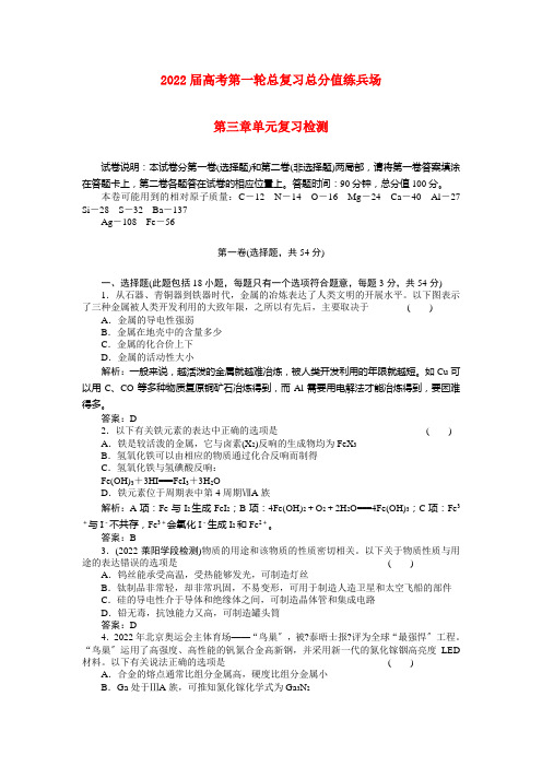 【精品】2022届高考化学第一轮总复习 满分练兵场：3章单元复习检测