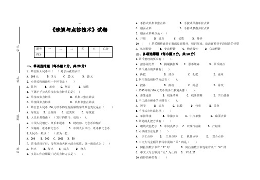 珠算与点钞 考试试卷 精品