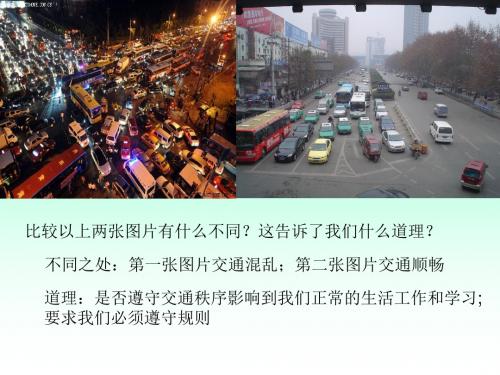 教科版思品七下第六课规则与秩序(共22张PPT)