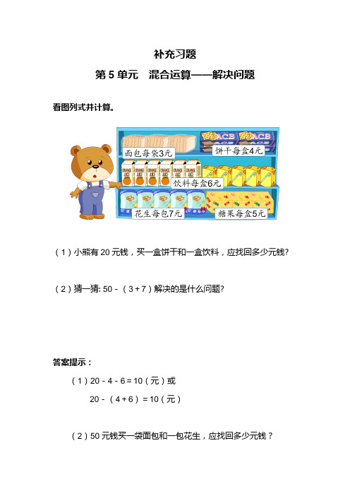 二年级数学下册第5单元混合运算(解决问题补充习题)