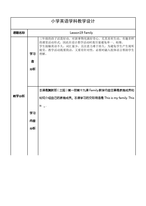 (最新冀教版三年级英语上册)Lesson_19_Family(3)
