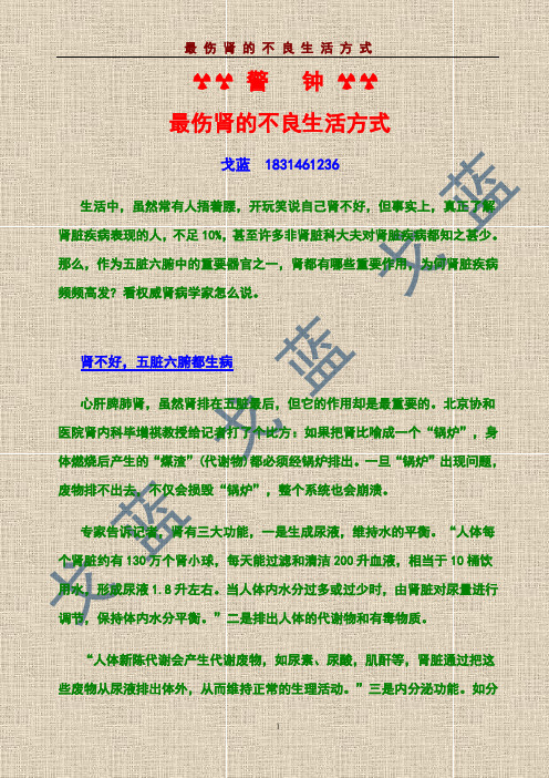 警钟：最伤肾的生活方式