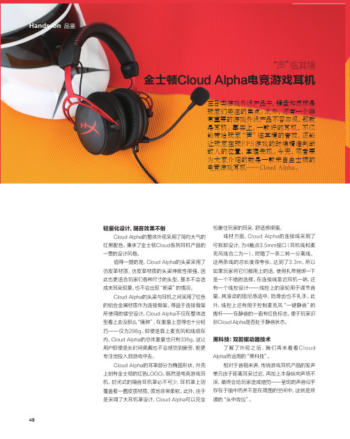 “声”临其境 金士顿CloudAlpha电竞游戏耳机