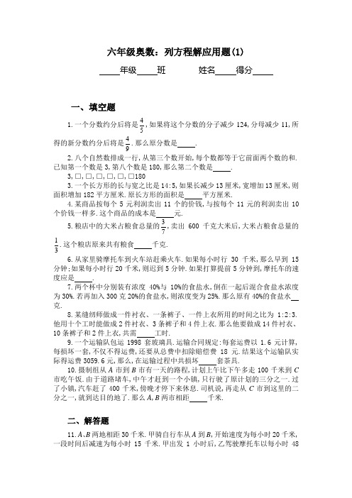 六年级奥数列方程解应用题