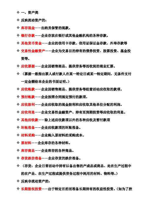 会计账目