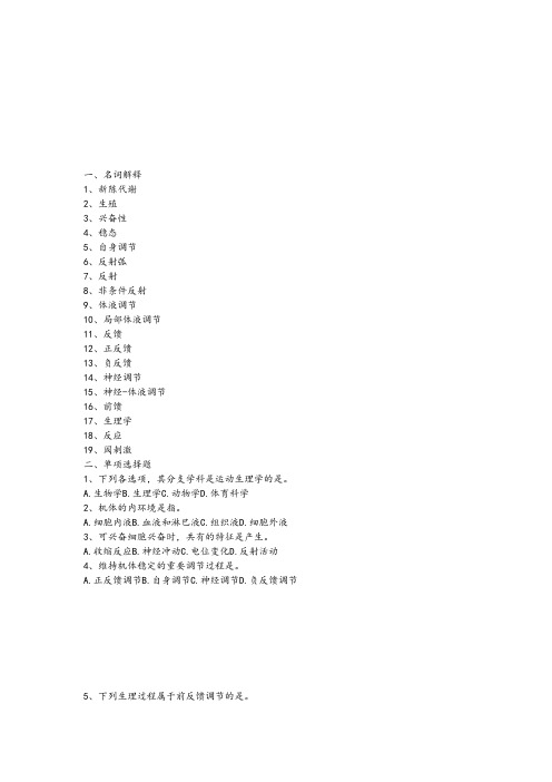 运动生理学试题和答案