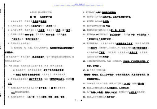 人教版八年级地理上学期期末复习提纲