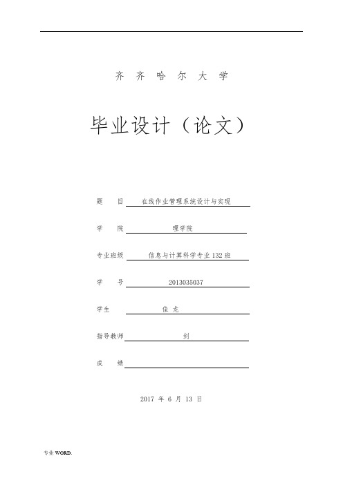 在线作业管理系统方案