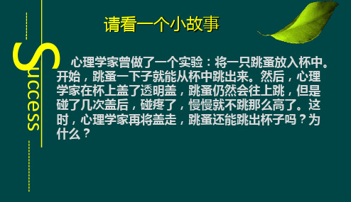 最新精品中小学主题班会-主题班会-自信心PPT课件