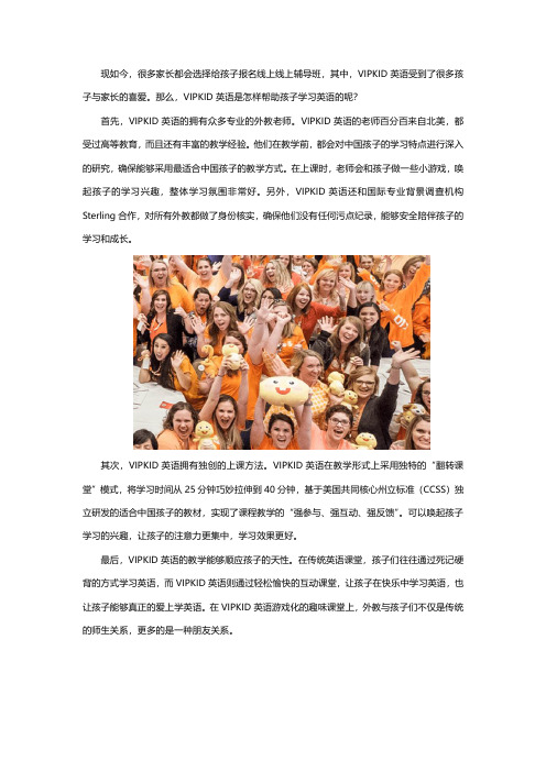 VIPKID英语好不好？能帮助孩子提升成绩吗